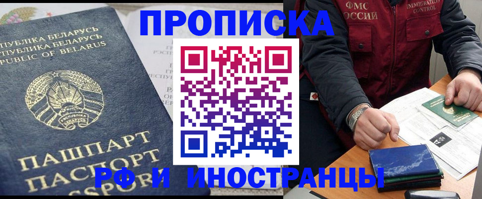 прописка 2025 в Армянске