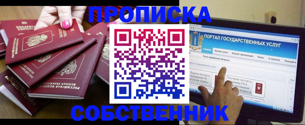 где прописаться в Армянске