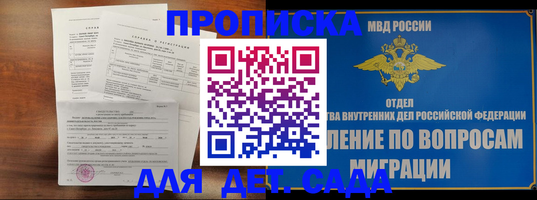 прописка регистрация в Армянске