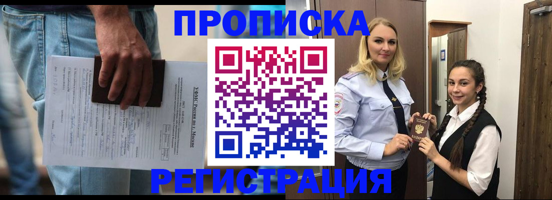 временная регистрация недорого в Армянске