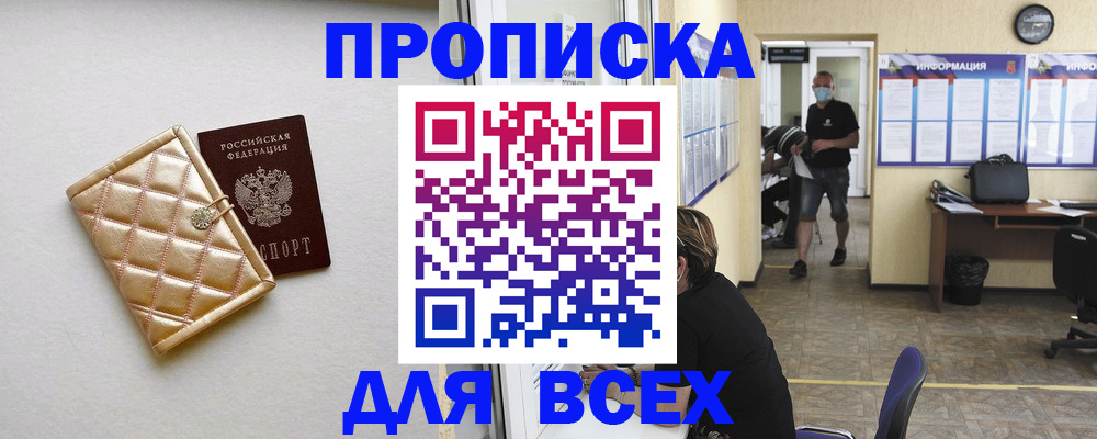 временная регистрация в Армянске