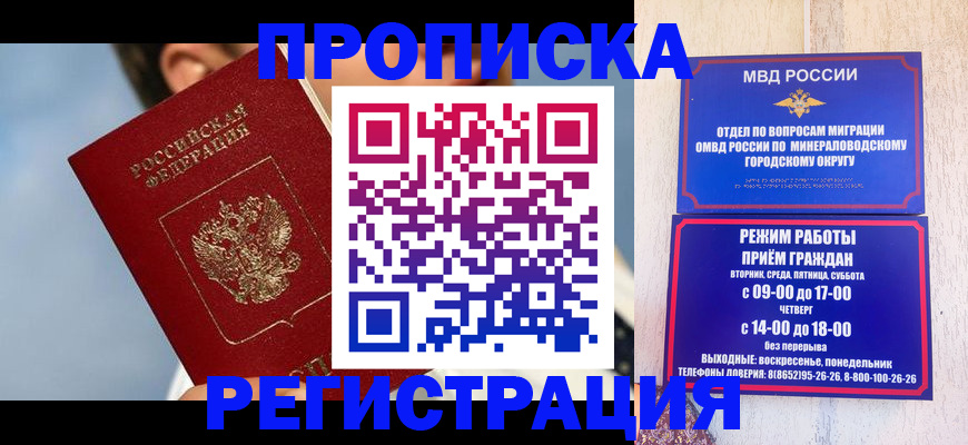 временная регистрация недорого в Армянске