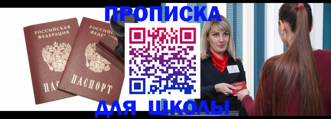 прописка для работы в Армянске