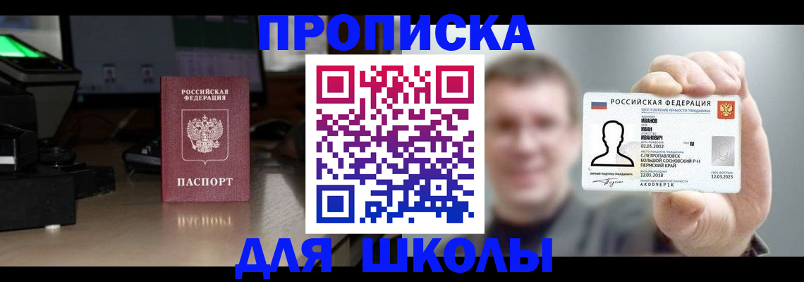 прописка гарантия в Армянске
