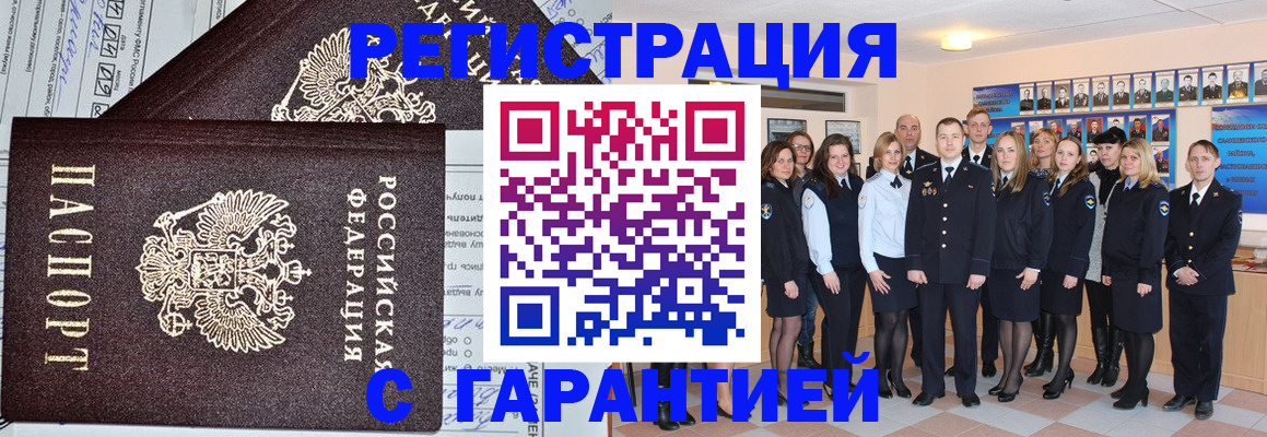 прописка регистрация в Армянске