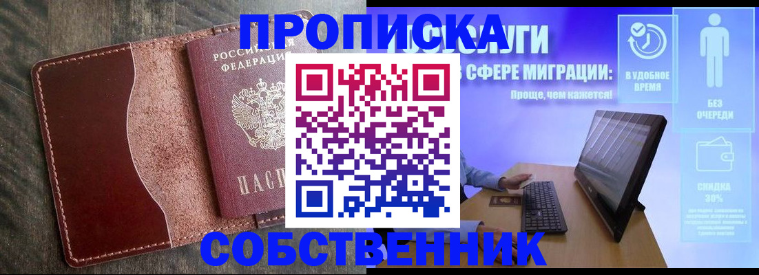 прописка 2025 в Армянске