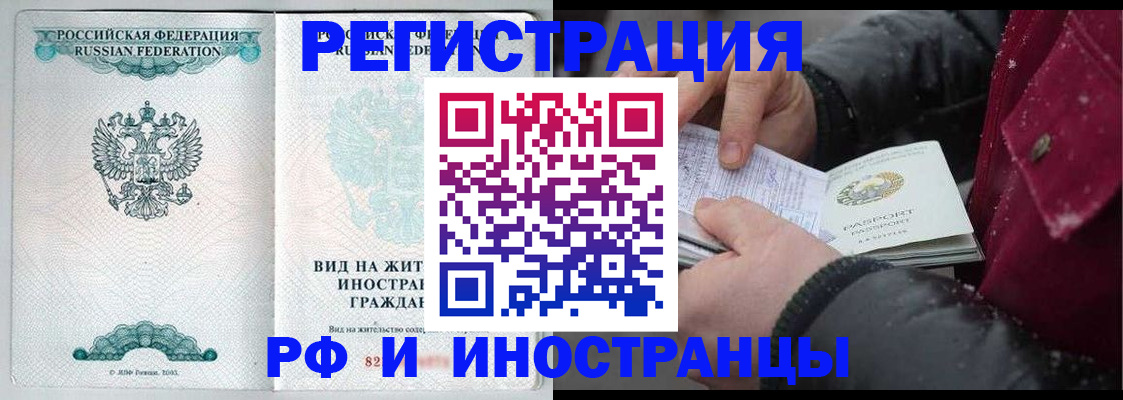 временная регистрация 2025 в Армянске